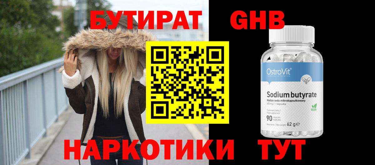 БУТИРАТ вода  Вход с VPN  Ижевск 