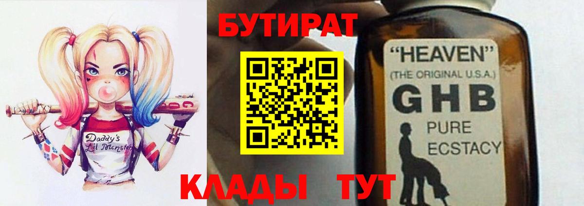 БУТИРАТ вода Ижевск