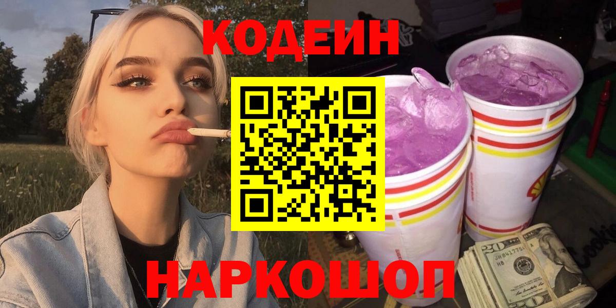 Кодеиновый сироп Lean Purple Drank  Кодеиновый сироп Lean напиток Lean (лин)  Вход с VPN  Ижевск 
