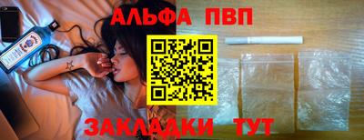 альфа пвп Балашиха
