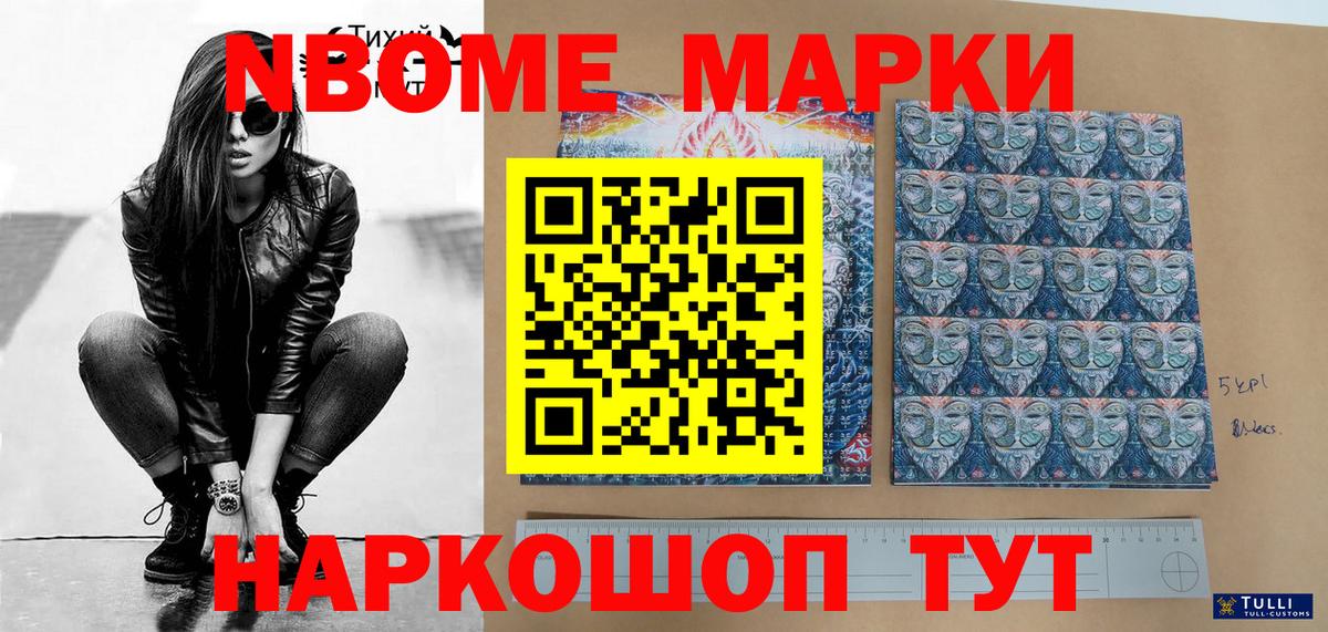 Марки NBOMe 1500мкг  Вход с VPN  Ижевск 