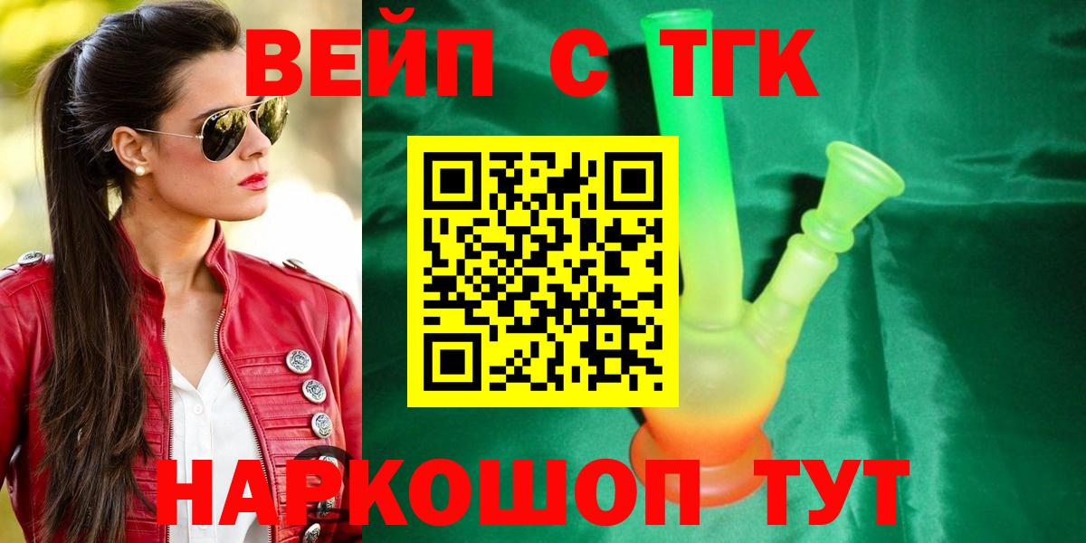 ТГК вейп с тгк  Вход с VPN  Ижевск  гидра онион  Дистиллят ТГК THC oil 